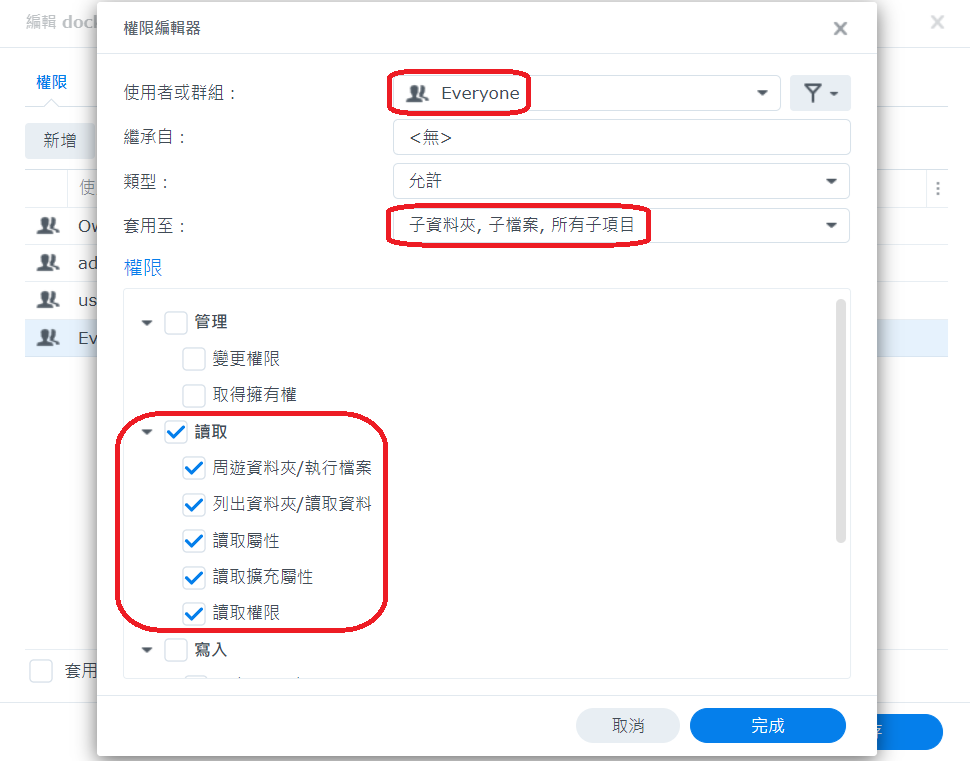 修改everyone群組的權限