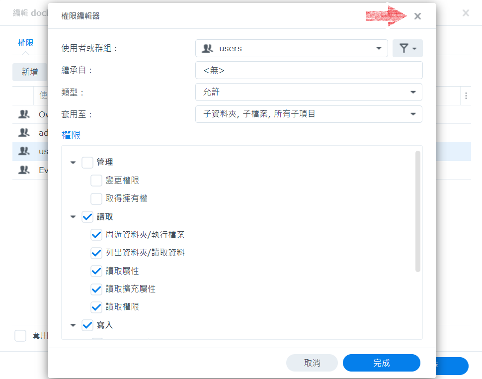 關閉users群組的權限編輯器
