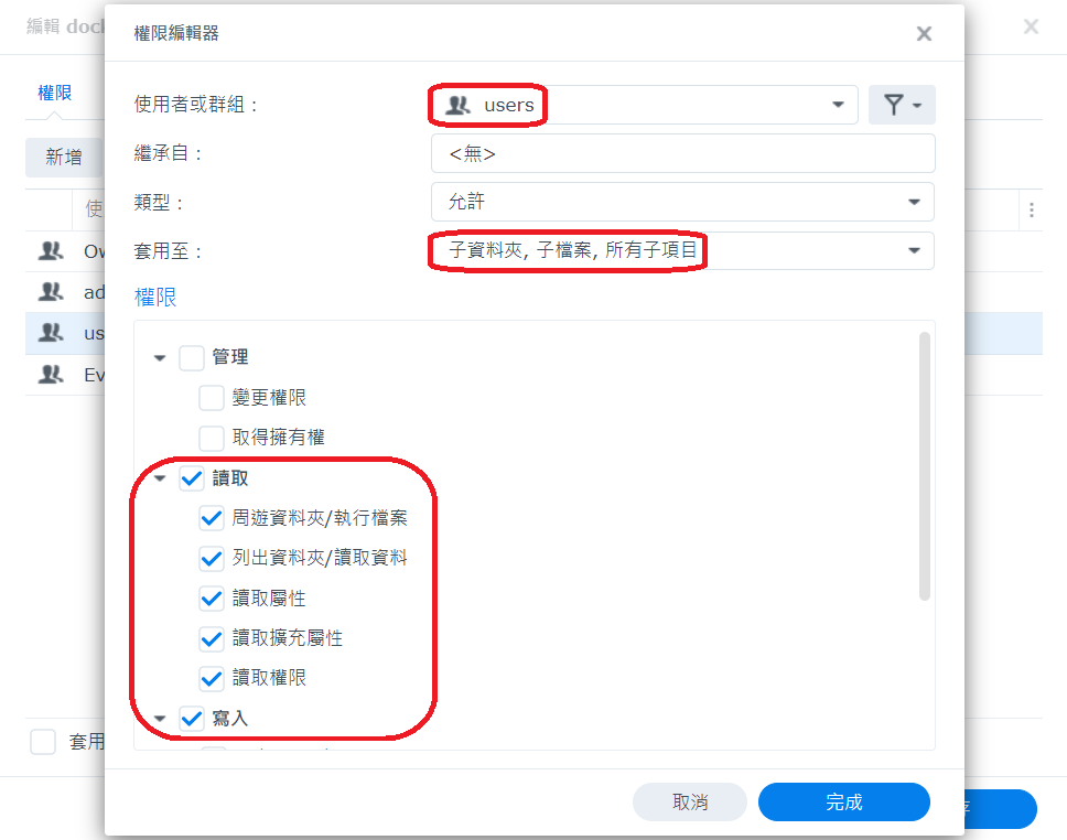 修改users的權限編輯